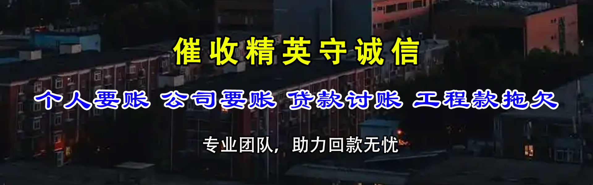 利辛清债公司